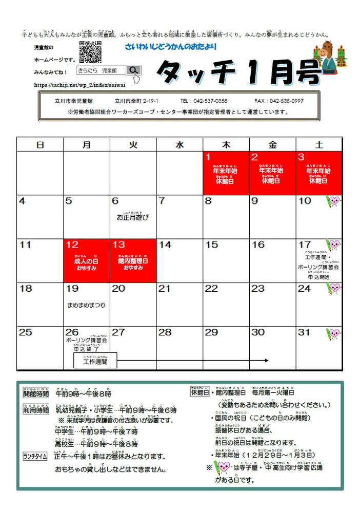 写真：幸児童館1月おたより　表
