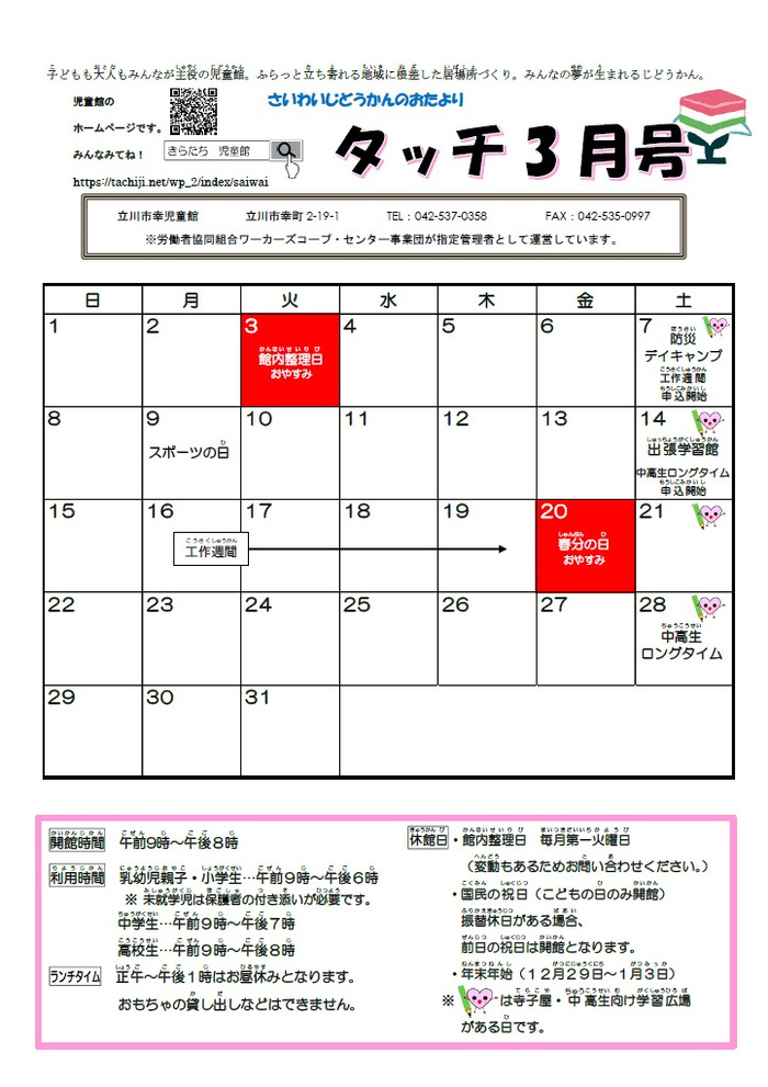 写真:幸児童館3月おたより 表