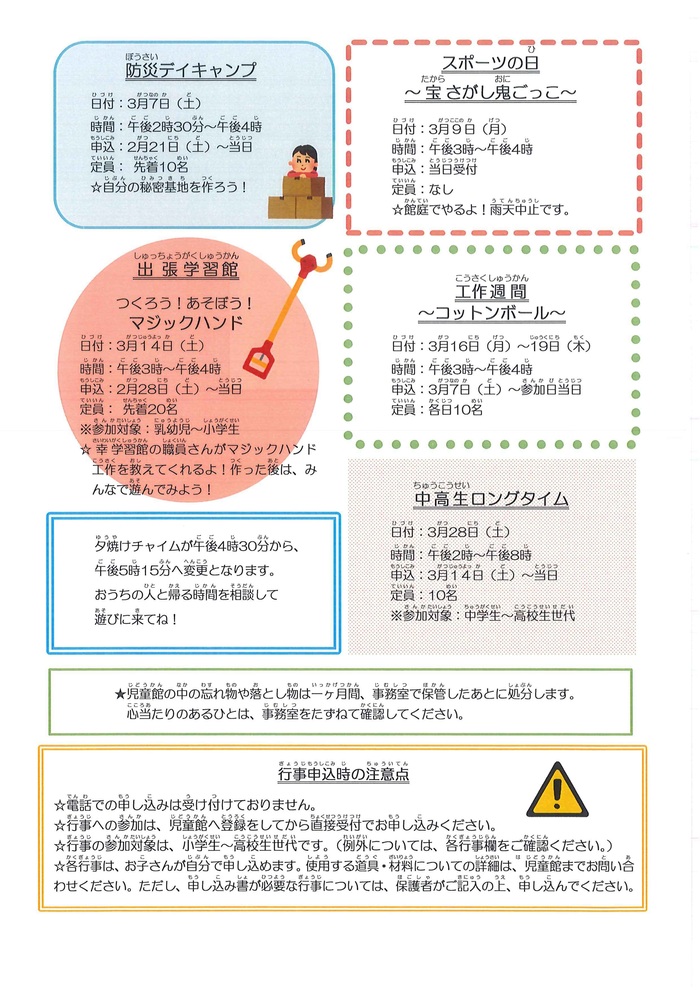 写真:幸児童館3月おたより 裏