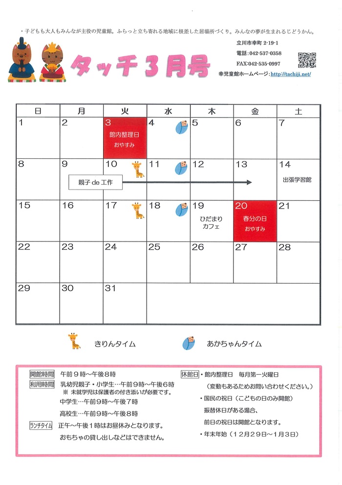 写真:幸児童館・乳幼児3月 表