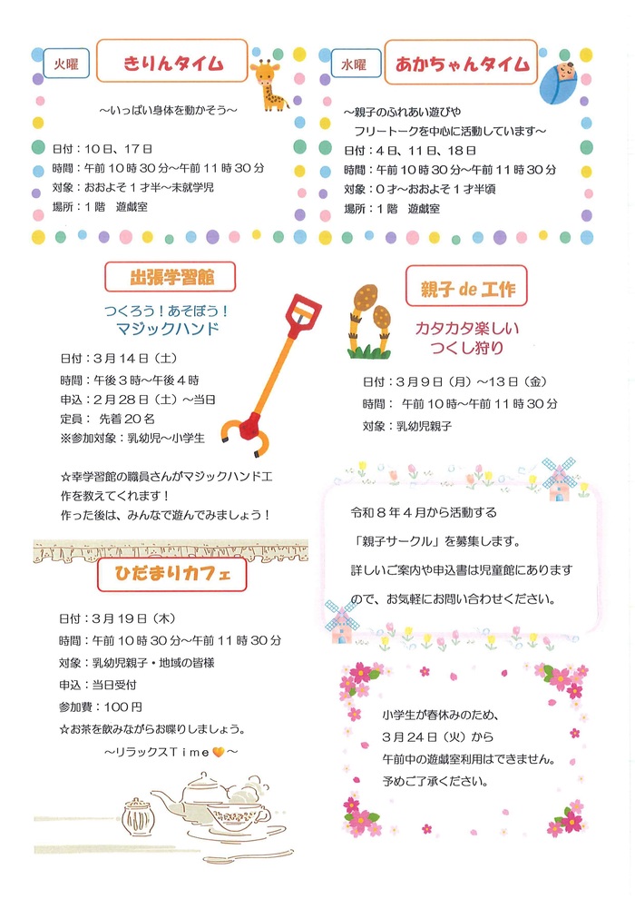 写真:幸児童館・乳幼児3月 裏