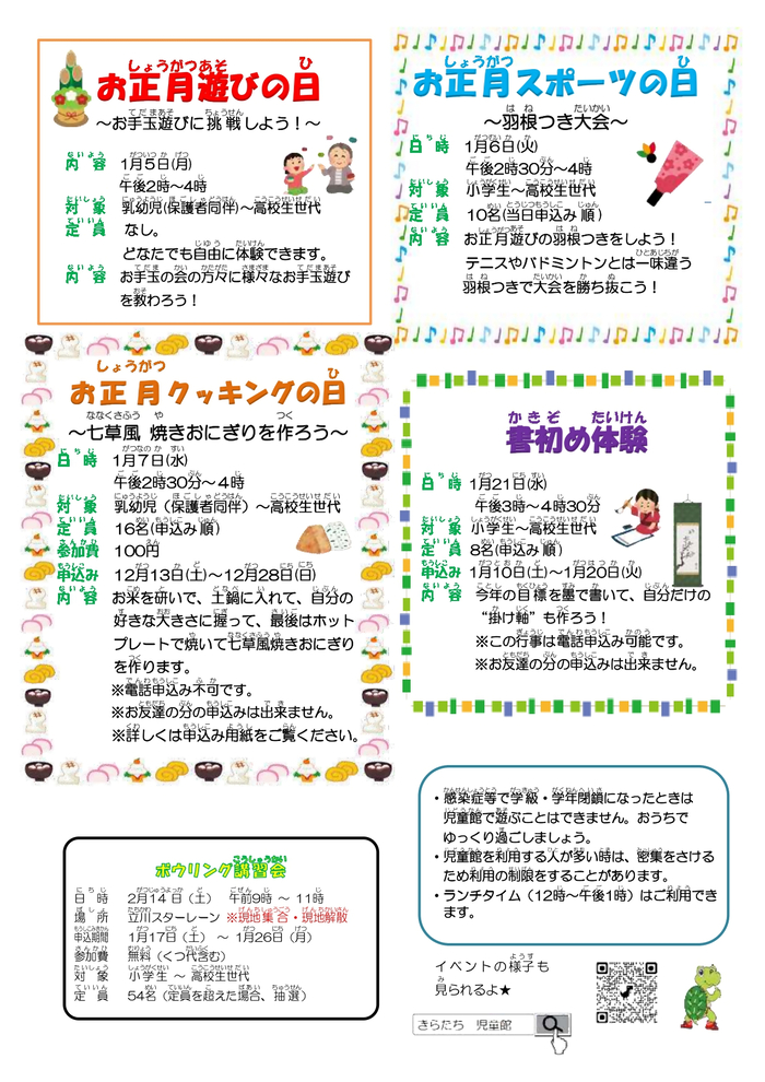 写真：高松児童館1月おたより　裏