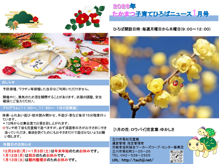 写真：たかまつ子育てひろば1月おたより　表