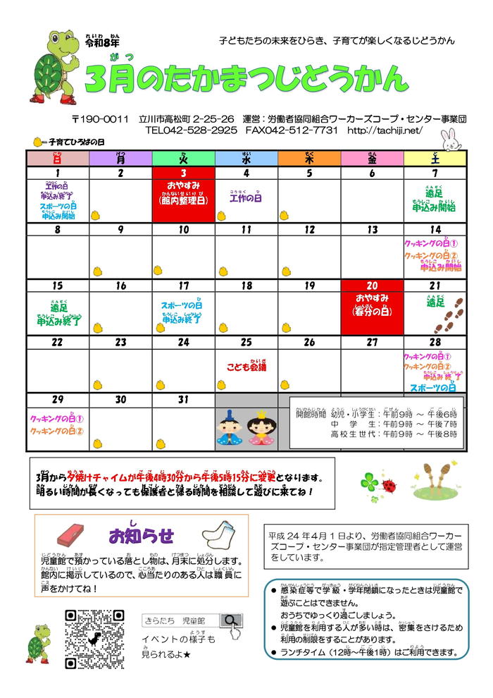 写真：高松児童館3月おたより　表