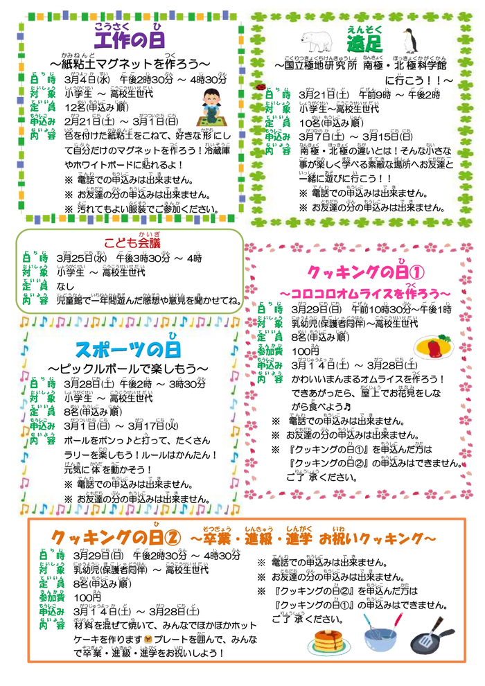 写真：高松児童館3月おたより　裏