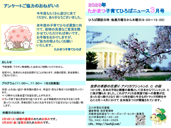 写真：たかまつ子育てひろば3月おたより　表