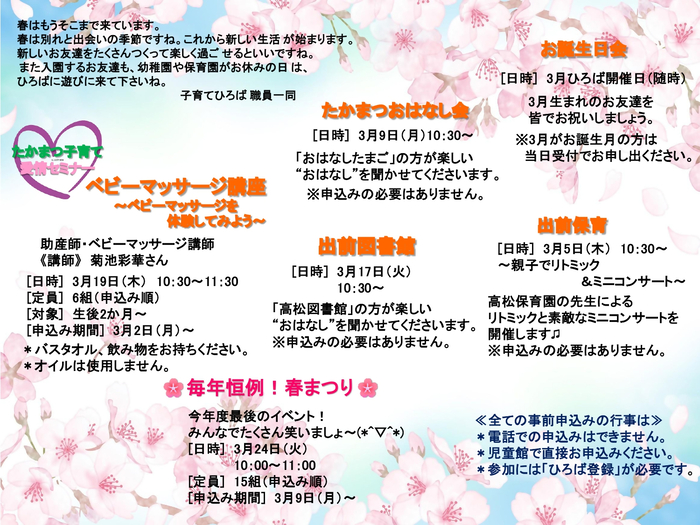 写真：たかまつ子育てひろば3月おたより　裏