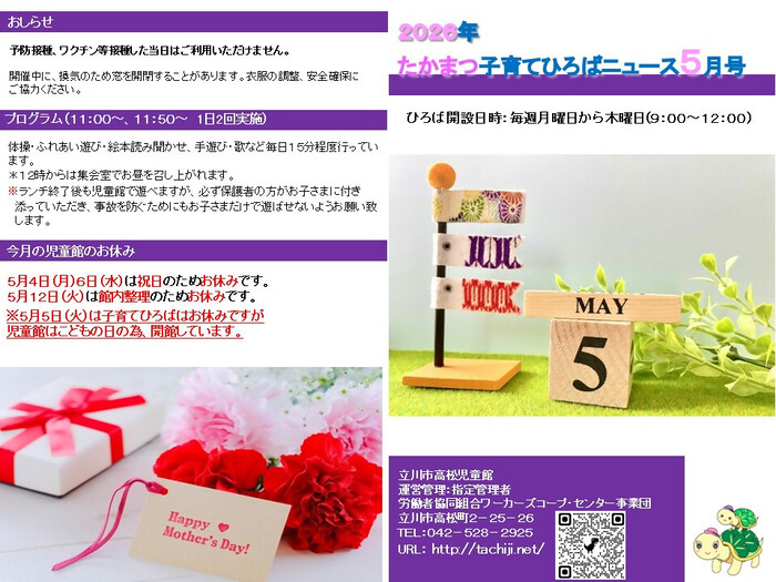 写真：たかまつ子育てひろば5月おたより　表