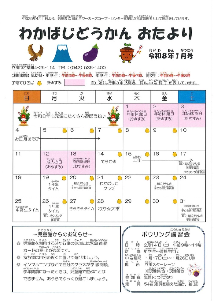 写真：若葉児童館1月おたより（おもて）