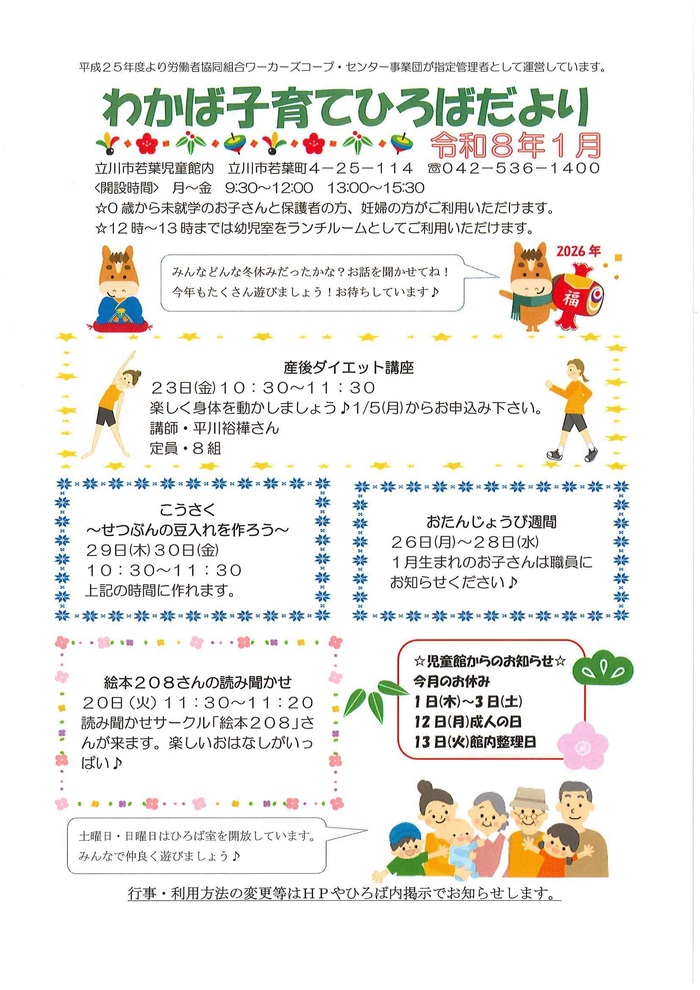 写真：わかば子育てひろば1月おたより