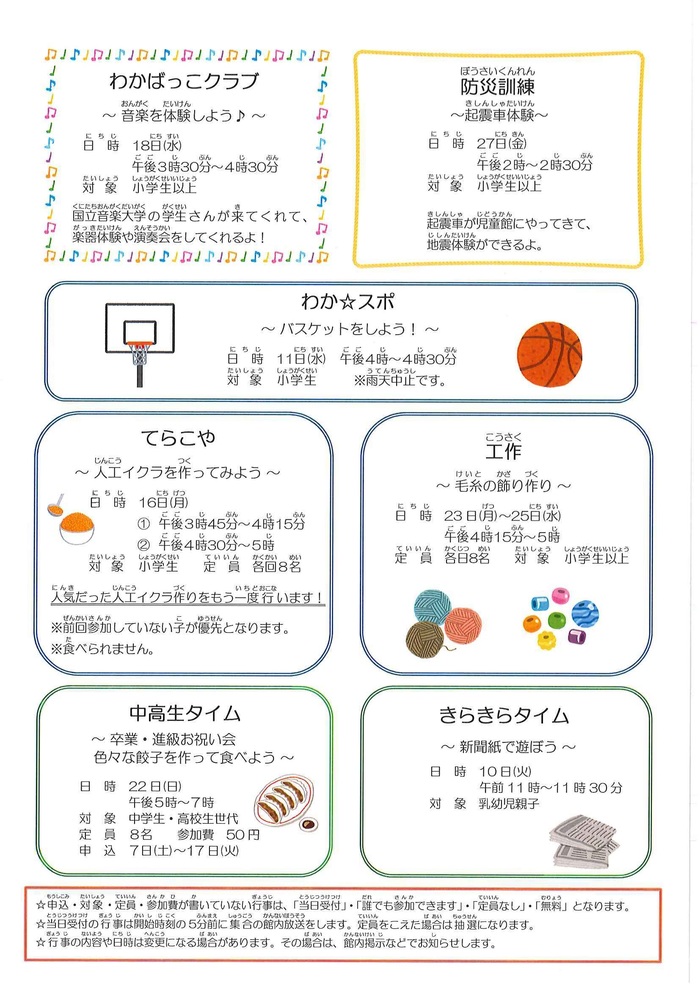 写真：若葉児童館3月おたより（うら）