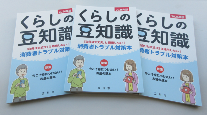 くらしの豆知識2026年版の表紙画像