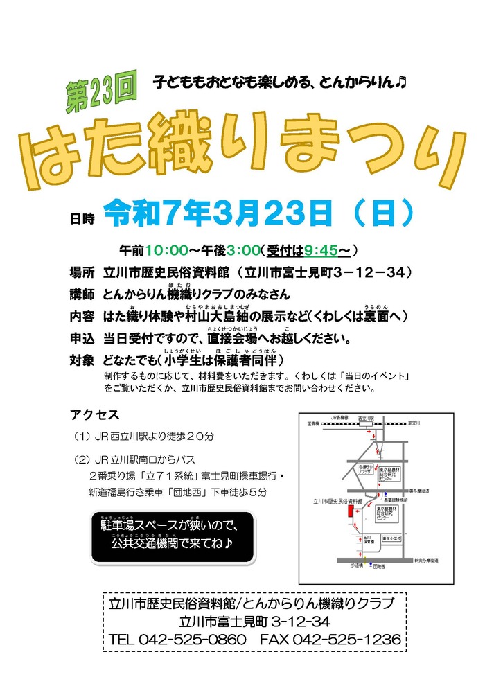 はた織りまつりポスター