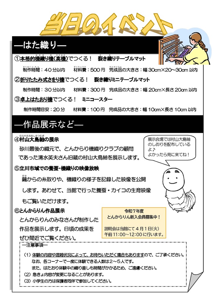 はた織りまつりポスター裏