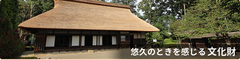 写真：悠久のときを感じる 文化財