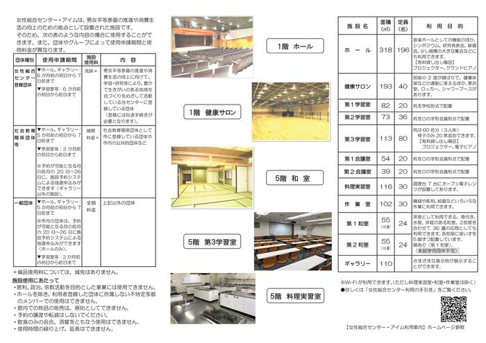 写真：アイムパンフレット裏面