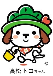 高松トコちゃんの画像