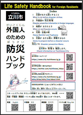 画像_外国人のための防災ハンドブック