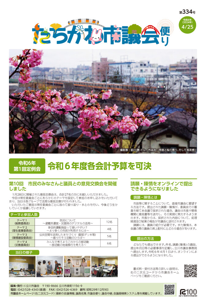 写真：市議会便り第334号　表紙
