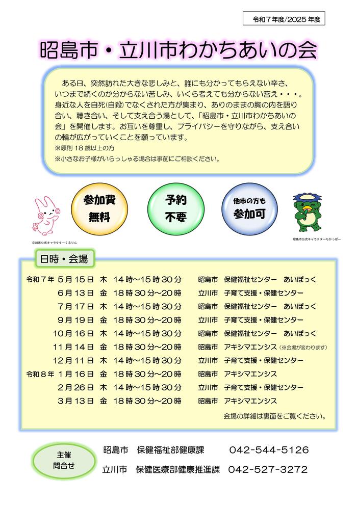 わかちあいの会チラシ表