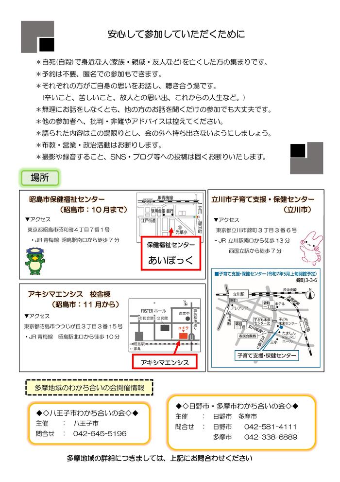 わかちあいの会チラシ裏