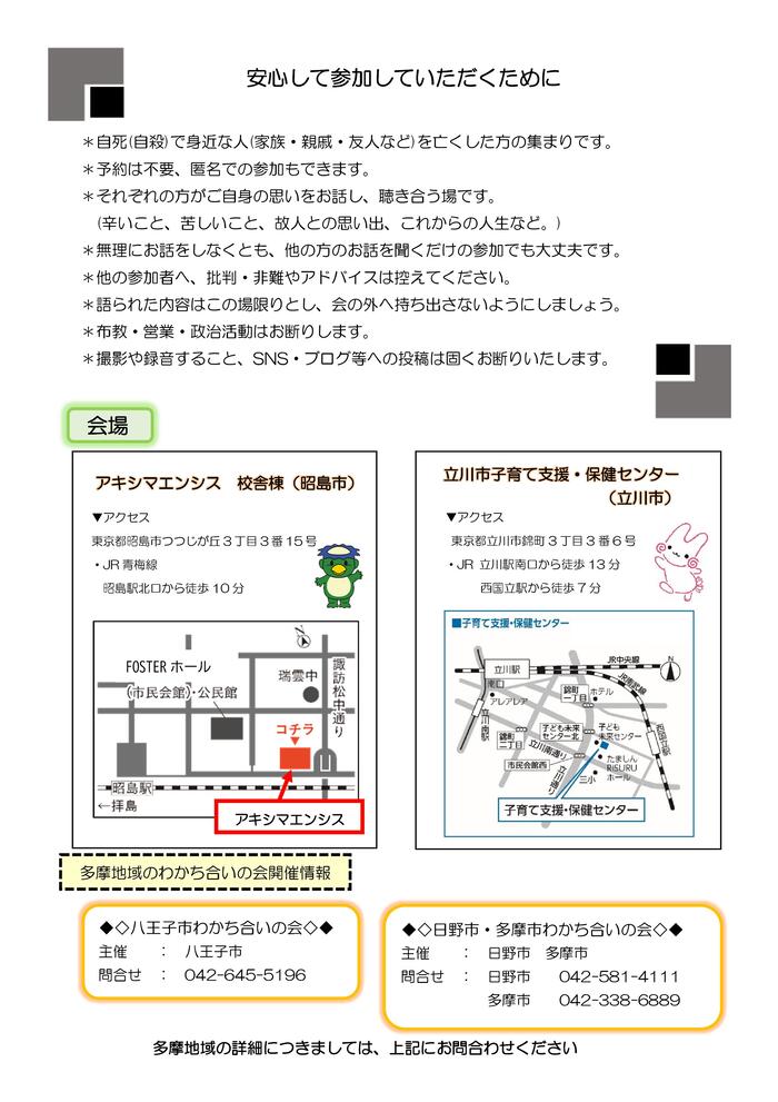わかちあいの会チラシ裏