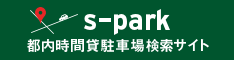 s-parkロゴ