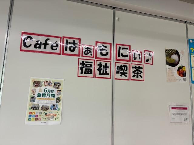 写真：食育月間ポスター掲示の様子1