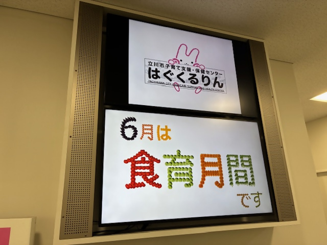 写真：食育月間映像放映の様子1