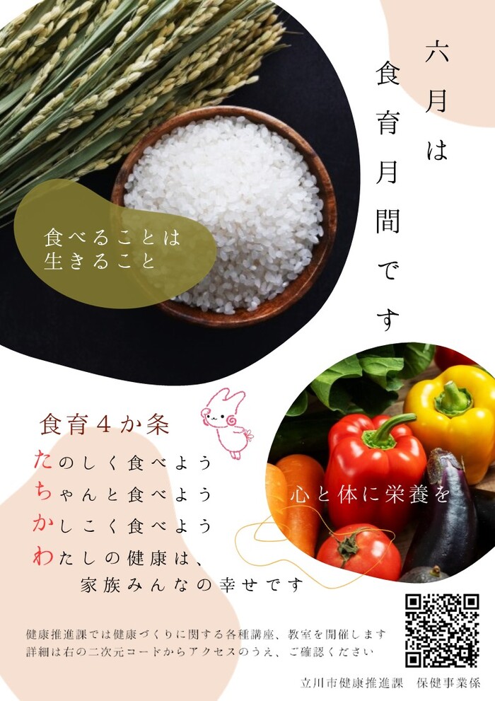 食育月間ポスター