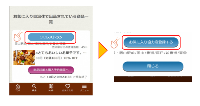 お気に入り登録画像