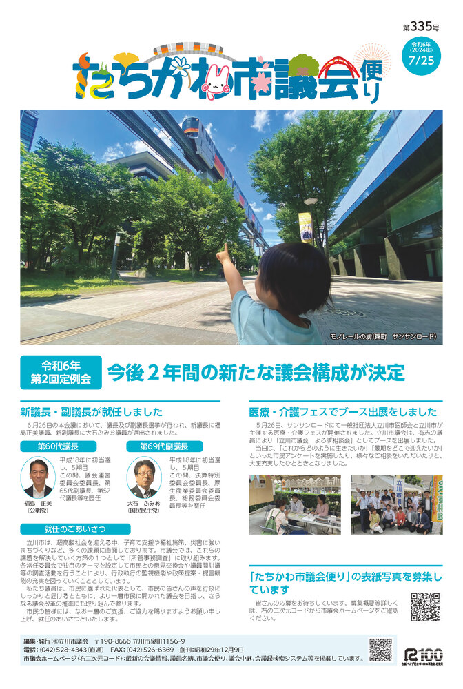 写真：市議会便り第335号　表紙