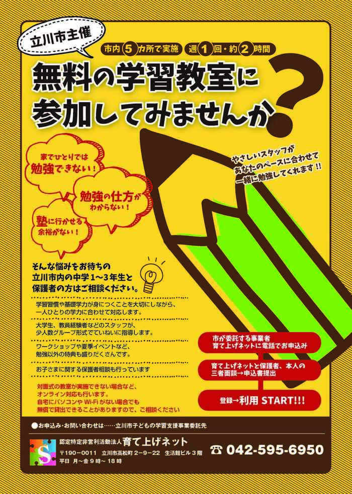 無料の学習支援教室のチラシ