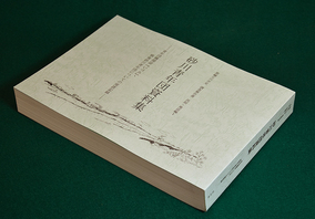 写真：民俗地誌編1砂川青年団資料集　表紙