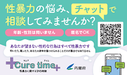 性犯罪・性暴力被害者のための ワンストップ支援センター