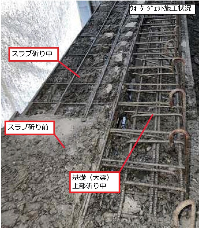 ウォータージェット施工状況の遠景写真です。斫る前のスラブ、斫り後のスラブ、上部斫り中の基礎（大梁）です。