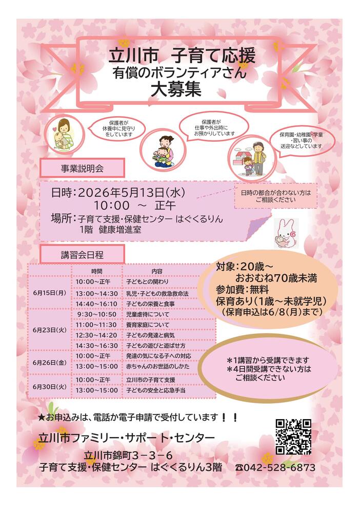 令和8年度第1回　事業説明会・養成講習会のチラシ画像