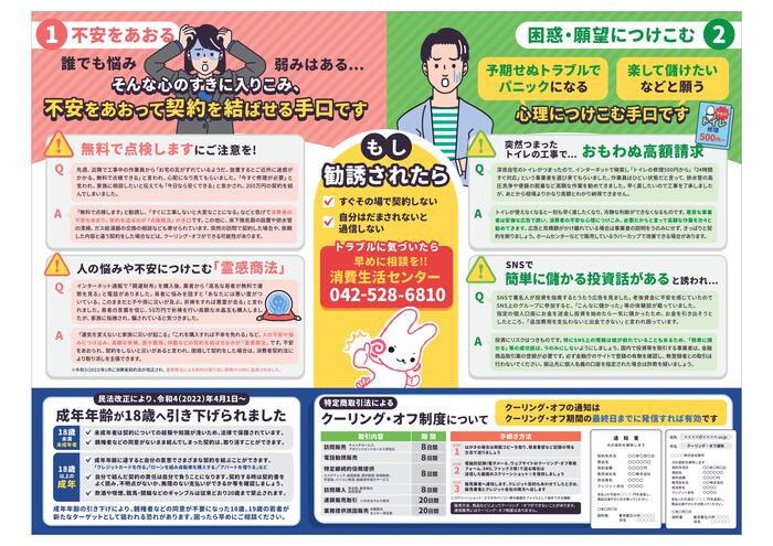 写真：令和6年消費生活特集号　見開き2