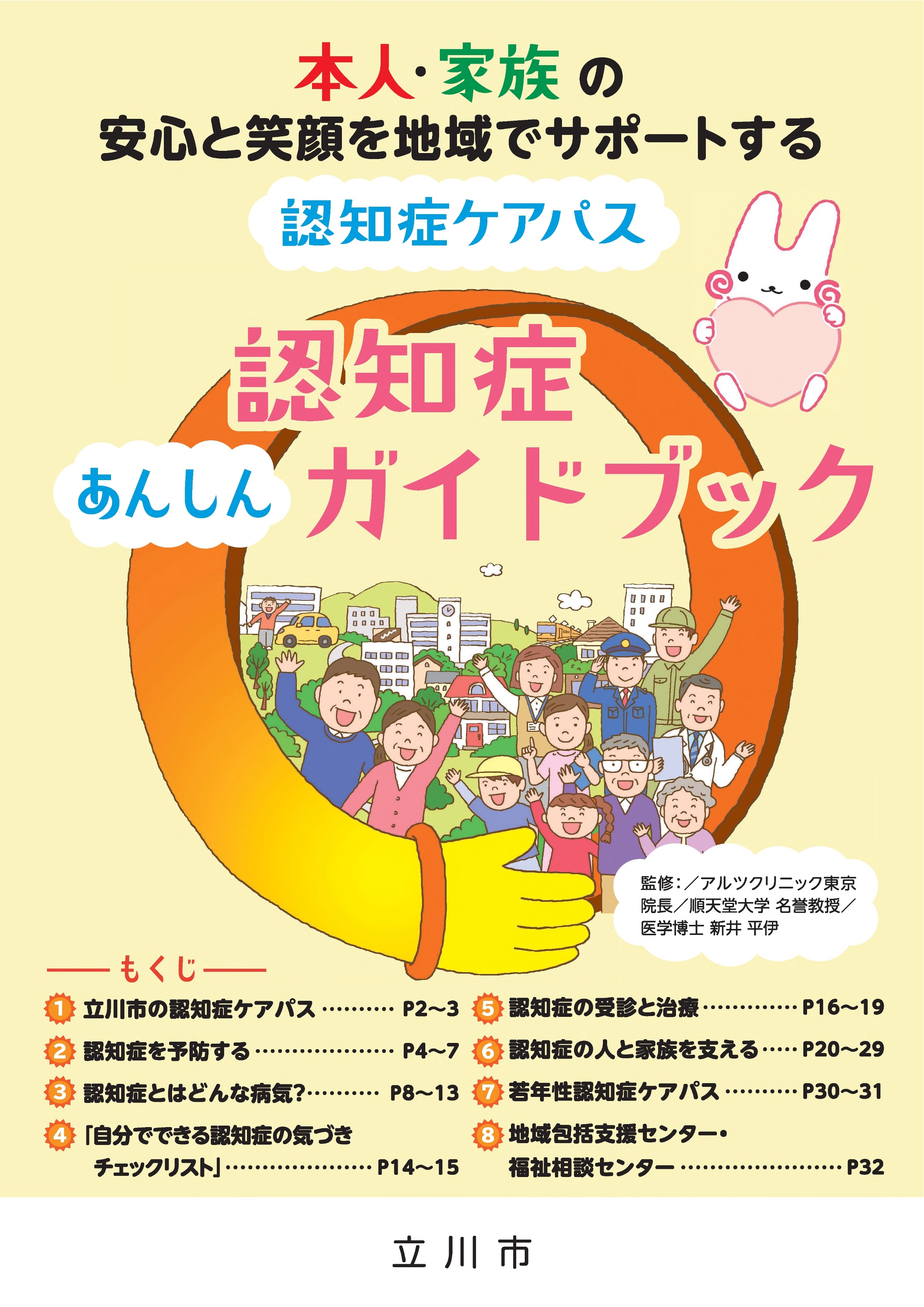 写真：認知症ケアパス表紙