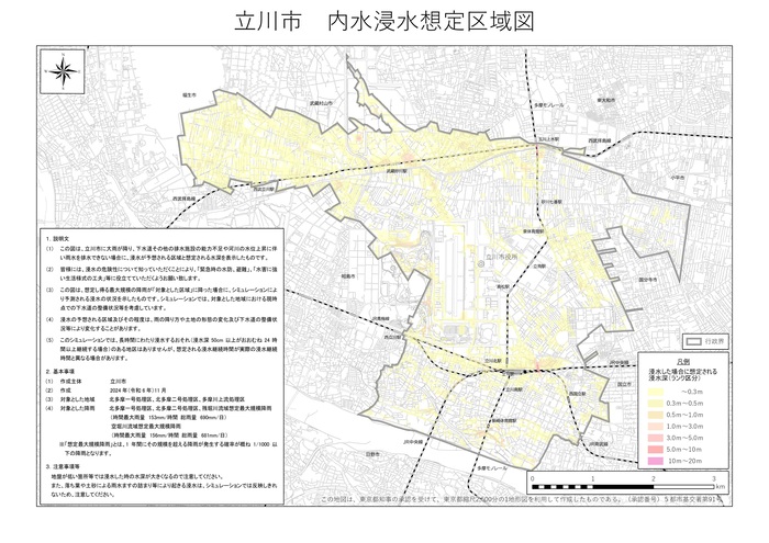 内水浸水想定区域図