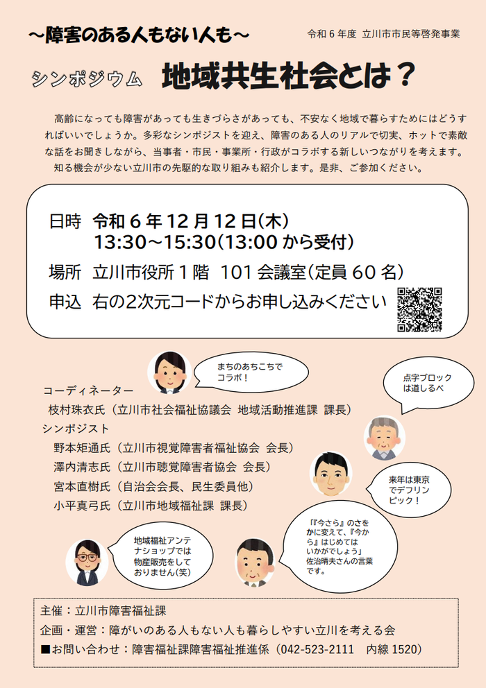 シンポジウム　チラシ
