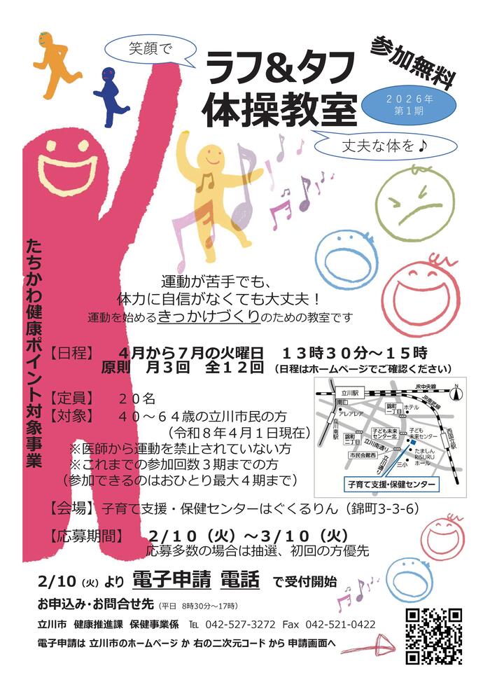 ラフアンドタフチラシ