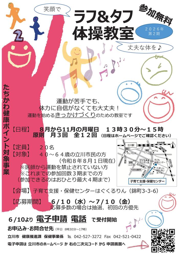 ラフアンドタフチラシ