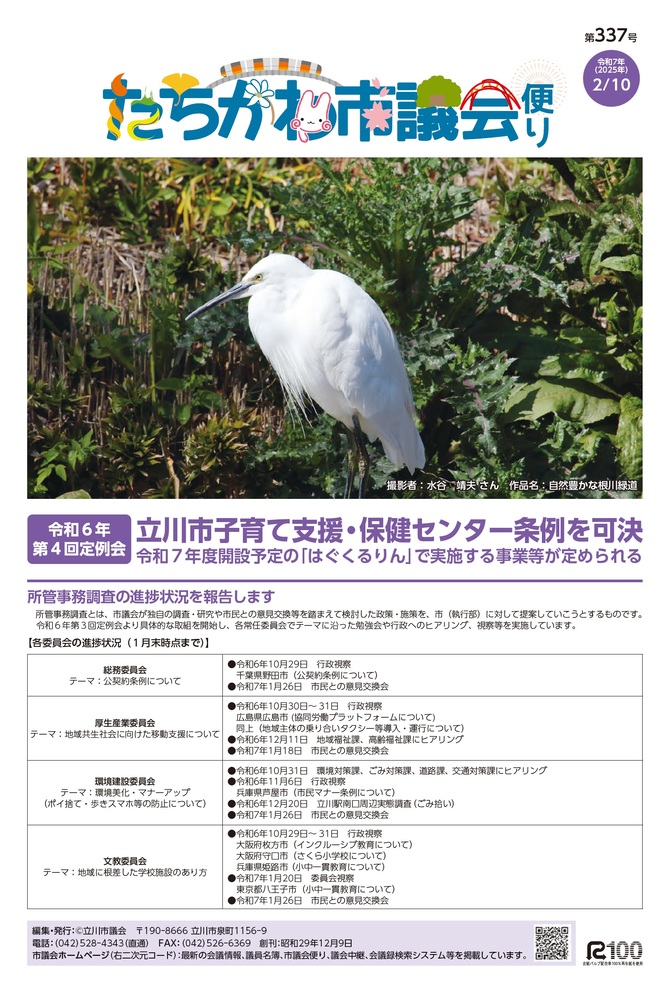 写真：市議会便り第337号　表紙