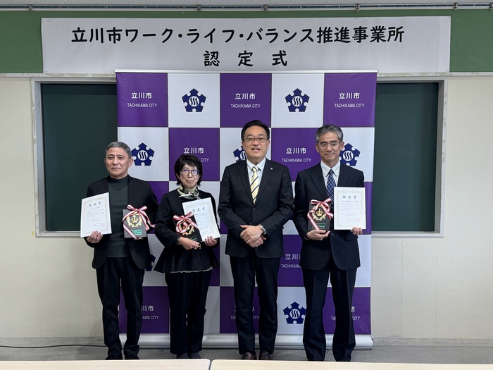 写真：令和6年度ワークライフバランス推進事業所認定式