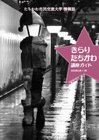 写真：「きらり・たちかわ」第71号表紙