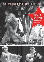 「きらり・たちかわ」第72号表紙