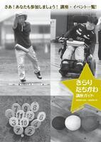 「きらり・たちかわ」第73号表紙