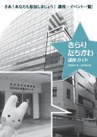 「きらり・たちかわ」第74号表紙