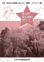 きらり・たちかわ第75号表紙